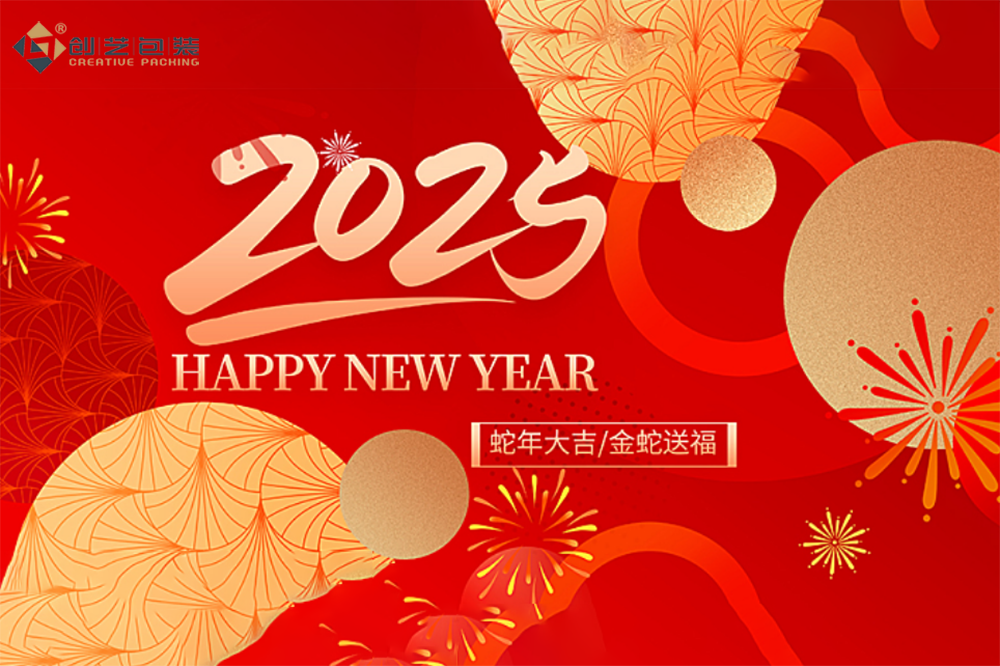 Happy New Year 2025: One-stop Customized Packaging Solutions